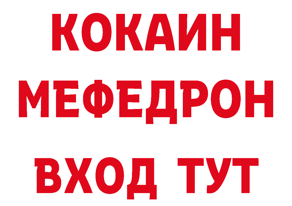 МЯУ-МЯУ кристаллы зеркало сайты даркнета ссылка на мегу Спасск-Рязанский